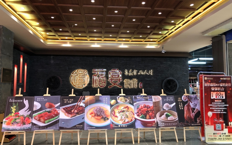 YUEYIN宴會廳專業(yè)擴(kuò)聲系統(tǒng)成功應(yīng)用于韶關(guān)福宴食府